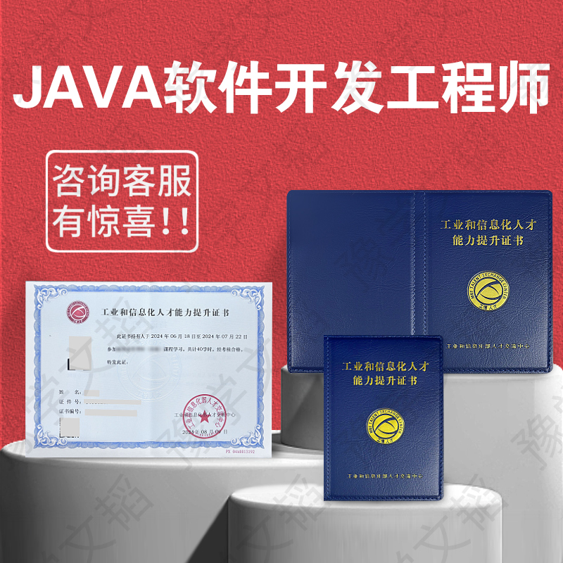 JAVA软件开发工程师的职业认证与发展路径探析
