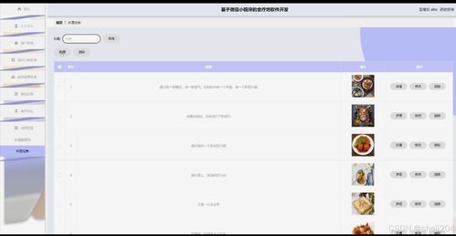 基于微信小程序的食疗坊软件开发与实现
